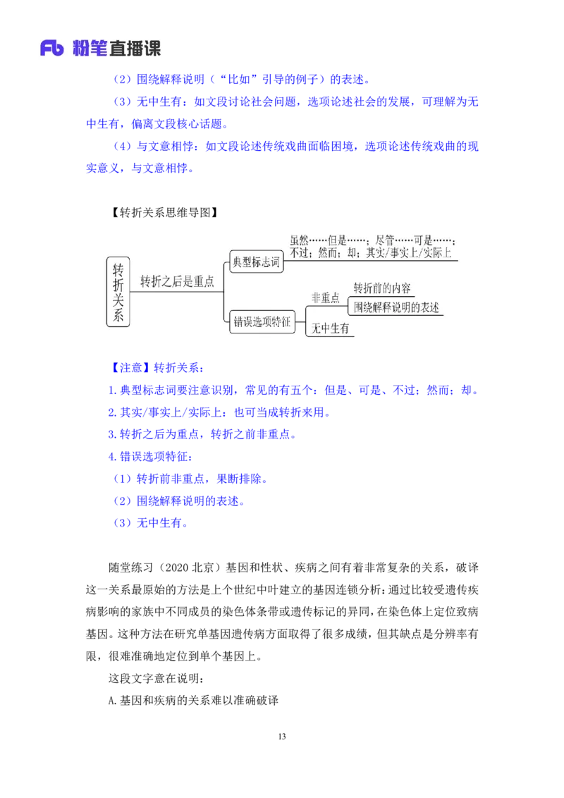 2024.05.08+方法精讲-言语1+许顺（全部讲义+本节课笔记）（笔试系统班图书大礼包：2025国考6期）_2026考公资料_（10）粉笔_2025粉笔国考省考980（课＋笔记）_粉笔980（25多省）_3.名师理论录播课