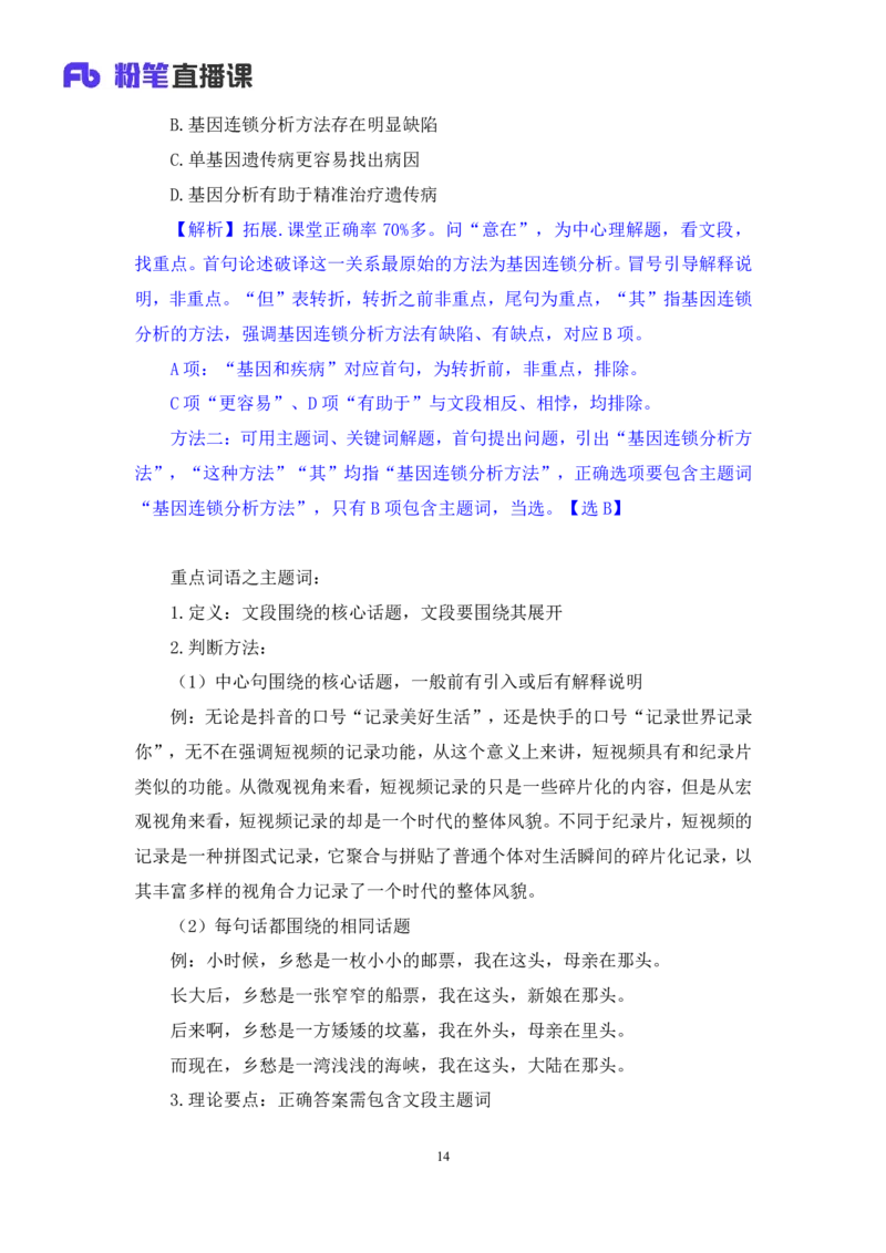 2024.05.08+方法精讲-言语1+许顺（全部讲义+本节课笔记）（笔试系统班图书大礼包：2025国考6期）_2026考公资料_（10）粉笔_2025粉笔国考省考980（课＋笔记）_粉笔980（25多省）_3.名师理论录播课