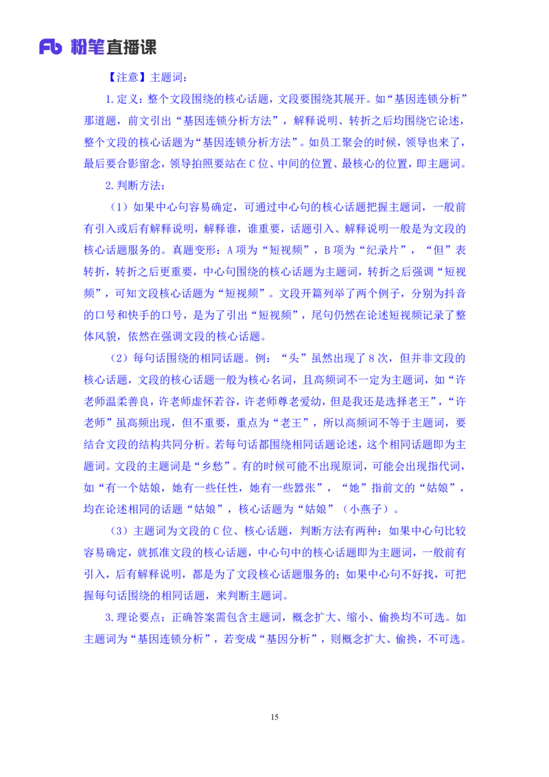 2024.05.08+方法精讲-言语1+许顺（全部讲义+本节课笔记）（笔试系统班图书大礼包：2025国考6期）_2026考公资料_（10）粉笔_2025粉笔国考省考980（课＋笔记）_粉笔980（25多省）_3.名师理论录播课