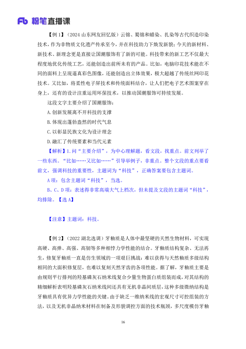 2024.05.08+方法精讲-言语1+许顺（全部讲义+本节课笔记）（笔试系统班图书大礼包：2025国考6期）_2026考公资料_（10）粉笔_2025粉笔国考省考980（课＋笔记）_粉笔980（25多省）_3.名师理论录播课