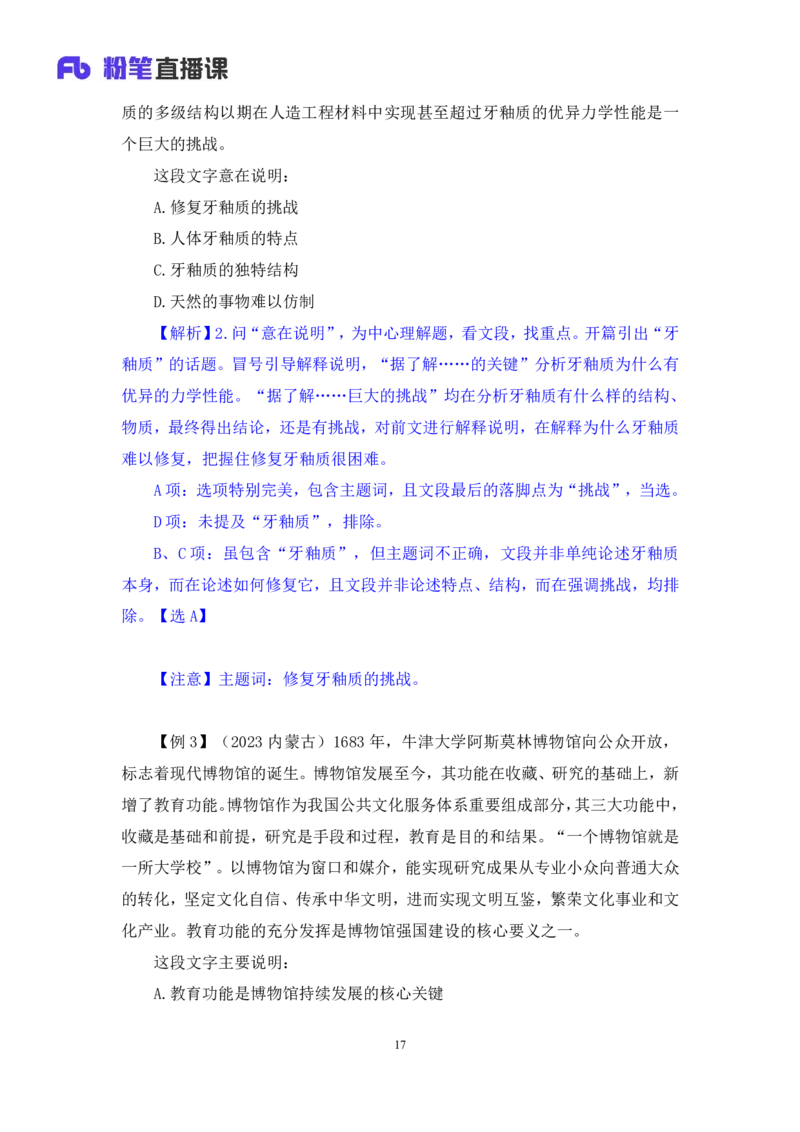 2024.05.08+方法精讲-言语1+许顺（全部讲义+本节课笔记）（笔试系统班图书大礼包：2025国考6期）_2026考公资料_（10）粉笔_2025粉笔国考省考980（课＋笔记）_粉笔980（25多省）_3.名师理论录播课