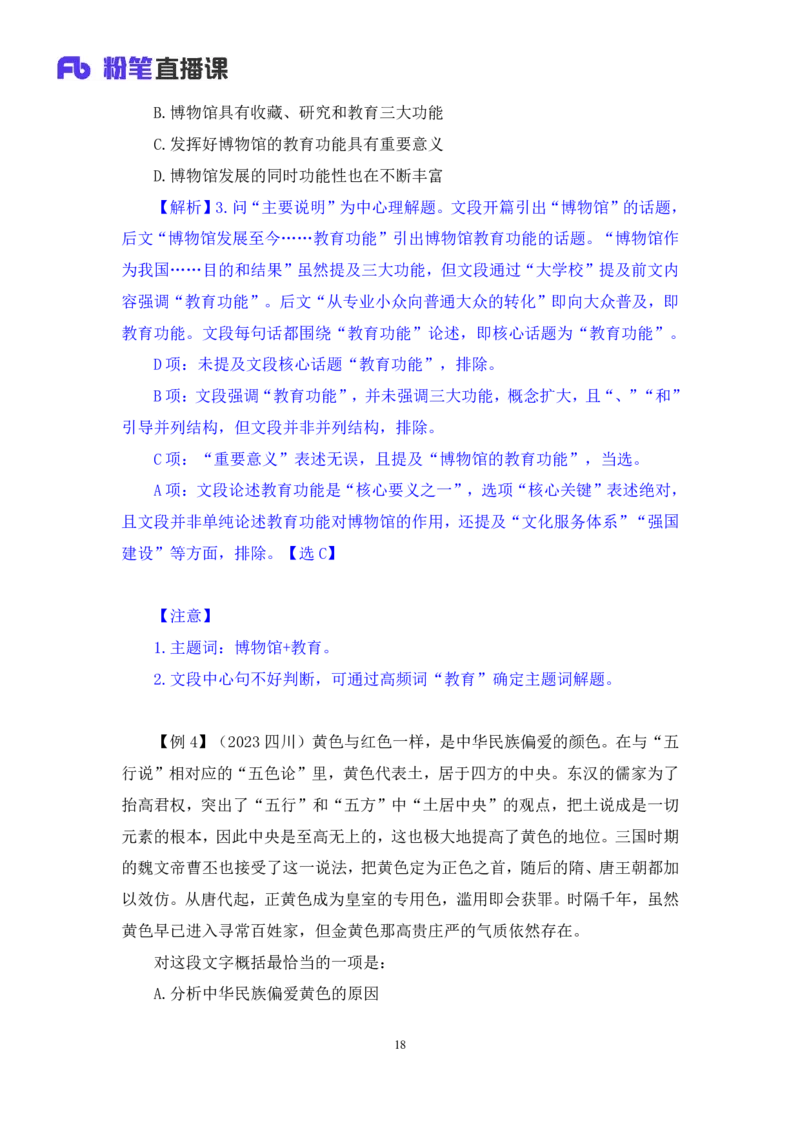 2024.05.08+方法精讲-言语1+许顺（全部讲义+本节课笔记）（笔试系统班图书大礼包：2025国考6期）_2026考公资料_（10）粉笔_2025粉笔国考省考980（课＋笔记）_粉笔980（25多省）_3.名师理论录播课