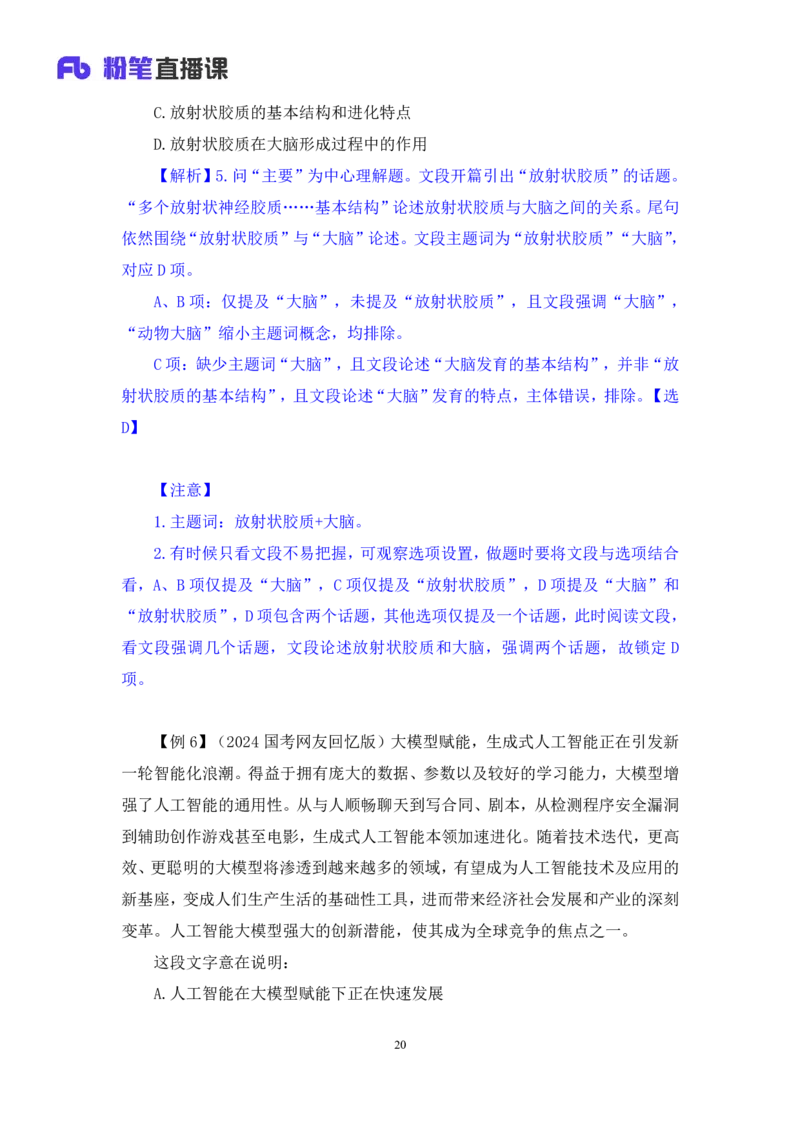 2024.05.08+方法精讲-言语1+许顺（全部讲义+本节课笔记）（笔试系统班图书大礼包：2025国考6期）_2026考公资料_（10）粉笔_2025粉笔国考省考980（课＋笔记）_粉笔980（25多省）_3.名师理论录播课