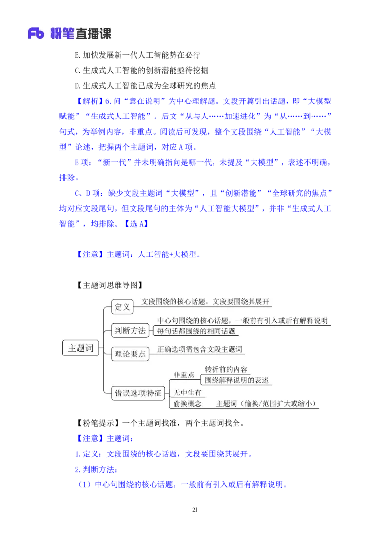 2024.05.08+方法精讲-言语1+许顺（全部讲义+本节课笔记）（笔试系统班图书大礼包：2025国考6期）_2026考公资料_（10）粉笔_2025粉笔国考省考980（课＋笔记）_粉笔980（25多省）_3.名师理论录播课