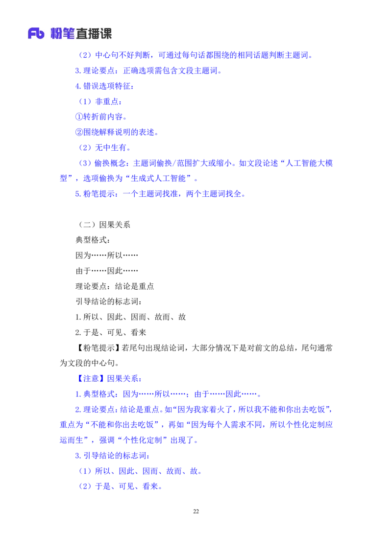 2024.05.08+方法精讲-言语1+许顺（全部讲义+本节课笔记）（笔试系统班图书大礼包：2025国考6期）_2026考公资料_（10）粉笔_2025粉笔国考省考980（课＋笔记）_粉笔980（25多省）_3.名师理论录播课