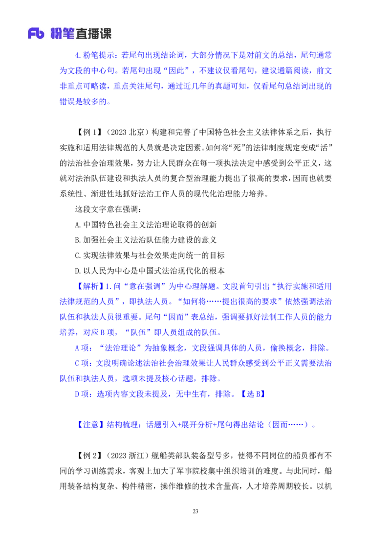 2024.05.08+方法精讲-言语1+许顺（全部讲义+本节课笔记）（笔试系统班图书大礼包：2025国考6期）_2026考公资料_（10）粉笔_2025粉笔国考省考980（课＋笔记）_粉笔980（25多省）_3.名师理论录播课