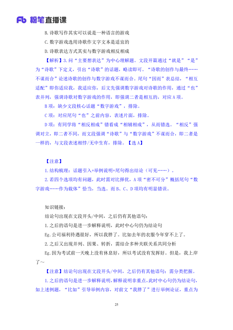 2024.05.08+方法精讲-言语1+许顺（全部讲义+本节课笔记）（笔试系统班图书大礼包：2025国考6期）_2026考公资料_（10）粉笔_2025粉笔国考省考980（课＋笔记）_粉笔980（25多省）_3.名师理论录播课