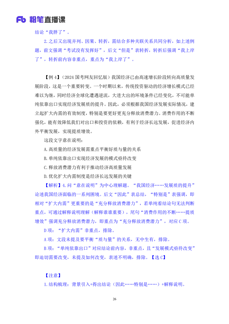 2024.05.08+方法精讲-言语1+许顺（全部讲义+本节课笔记）（笔试系统班图书大礼包：2025国考6期）_2026考公资料_（10）粉笔_2025粉笔国考省考980（课＋笔记）_粉笔980（25多省）_3.名师理论录播课