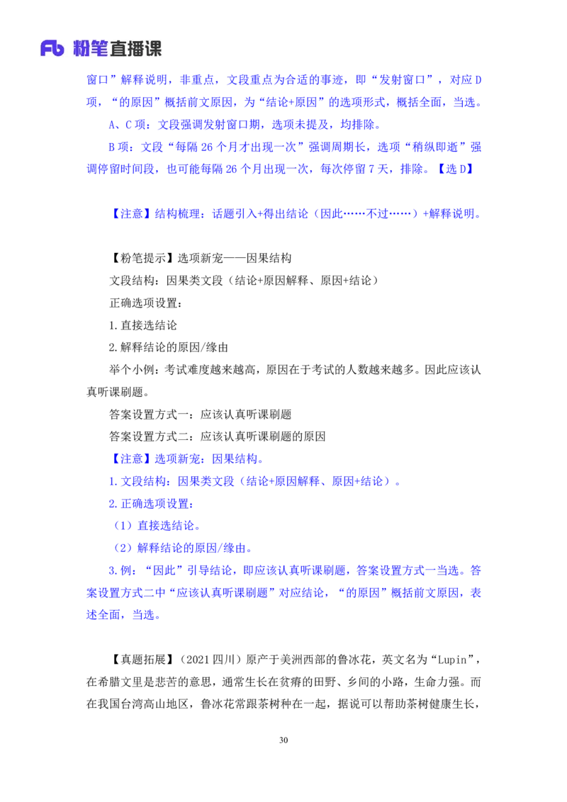 2024.05.08+方法精讲-言语1+许顺（全部讲义+本节课笔记）（笔试系统班图书大礼包：2025国考6期）_2026考公资料_（10）粉笔_2025粉笔国考省考980（课＋笔记）_粉笔980（25多省）_3.名师理论录播课