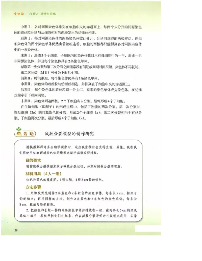 2019新浙科版高中生物必修2《遗传与进化》电子课本_4-教培资料-26年最新资料-同步更新_初中高中教资_03科三专项（进去保存报考的学科即可）_112025高中科目（全）电子教材