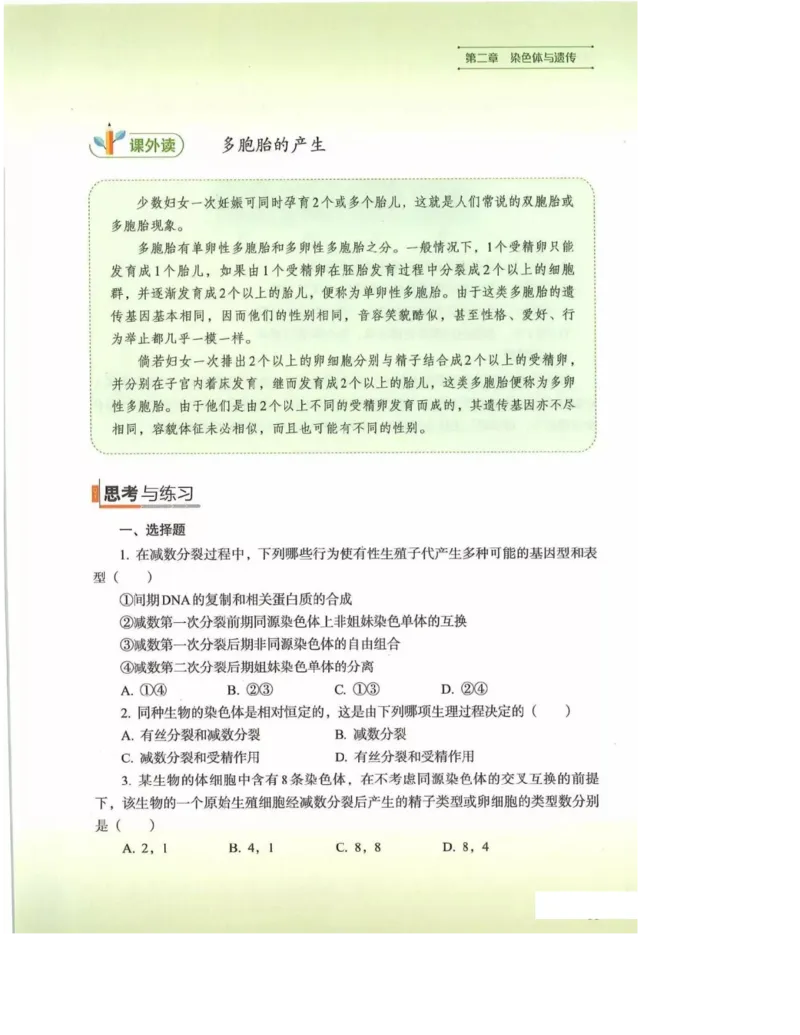 2019新浙科版高中生物必修2《遗传与进化》电子课本_4-教培资料-26年最新资料-同步更新_初中高中教资_03科三专项（进去保存报考的学科即可）_112025高中科目（全）电子教材