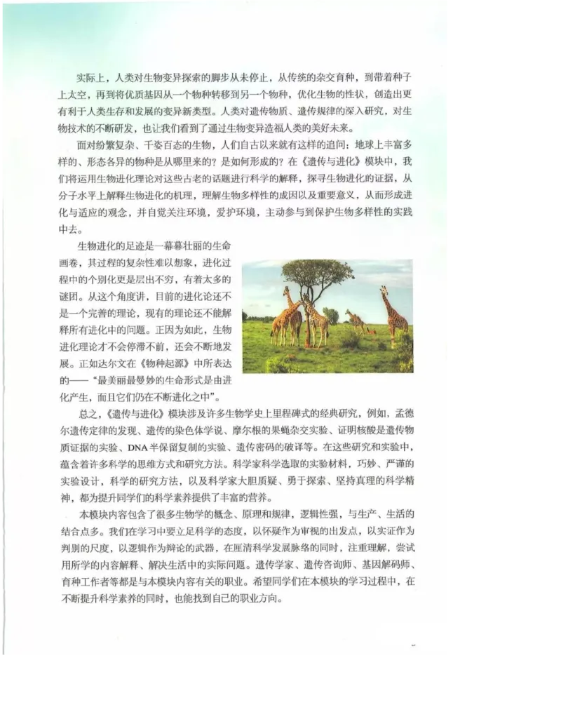 2019新浙科版高中生物必修2《遗传与进化》电子课本_4-教培资料-26年最新资料-同步更新_初中高中教资_03科三专项（进去保存报考的学科即可）_112025高中科目（全）电子教材