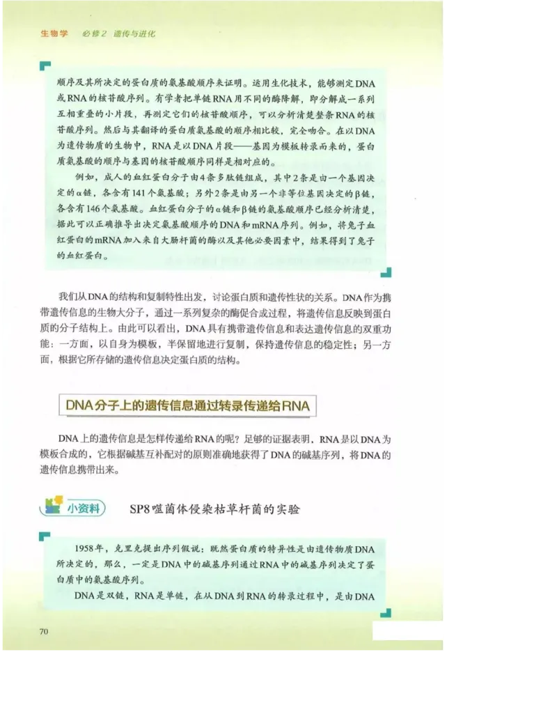 2019新浙科版高中生物必修2《遗传与进化》电子课本_4-教培资料-26年最新资料-同步更新_初中高中教资_03科三专项（进去保存报考的学科即可）_112025高中科目（全）电子教材
