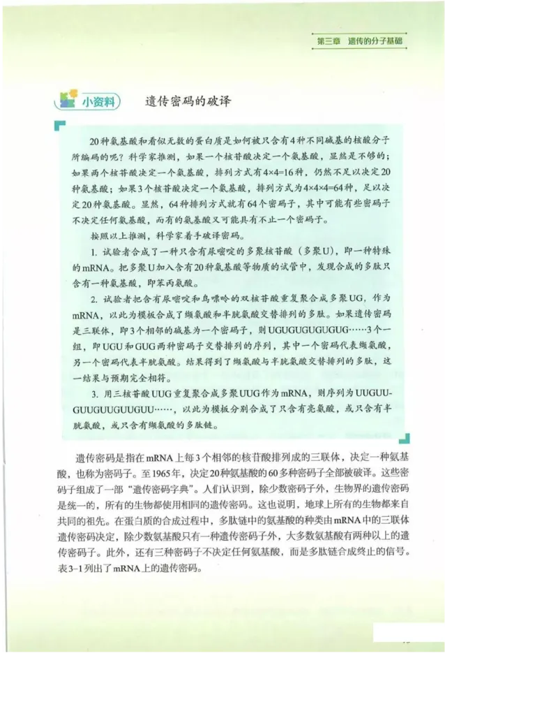 2019新浙科版高中生物必修2《遗传与进化》电子课本_4-教培资料-26年最新资料-同步更新_初中高中教资_03科三专项（进去保存报考的学科即可）_112025高中科目（全）电子教材