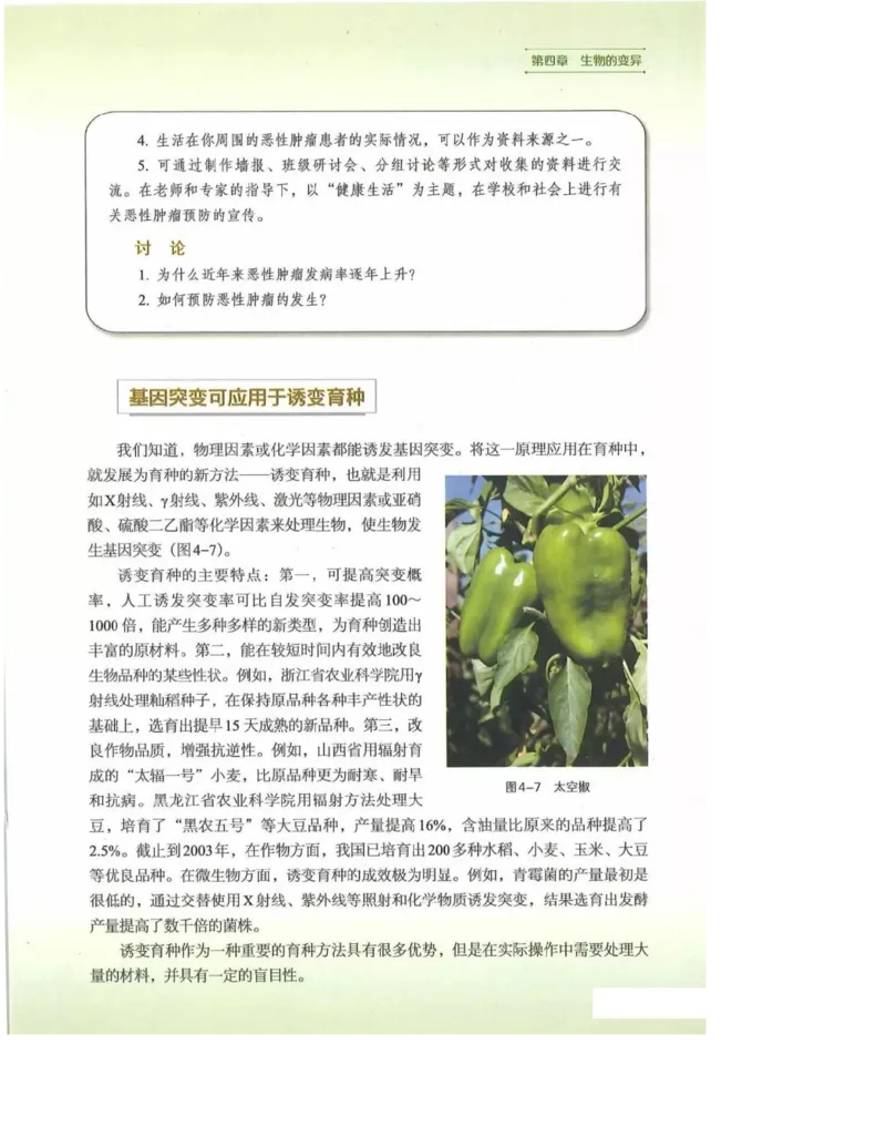 2019新浙科版高中生物必修2《遗传与进化》电子课本_4-教培资料-26年最新资料-同步更新_初中高中教资_03科三专项（进去保存报考的学科即可）_112025高中科目（全）电子教材