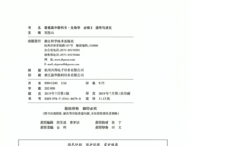 2019新浙科版高中生物必修2《遗传与进化》电子课本_4-教培资料-26年最新资料-同步更新_初中高中教资_03科三专项（进去保存报考的学科即可）_112025高中科目（全）电子教材