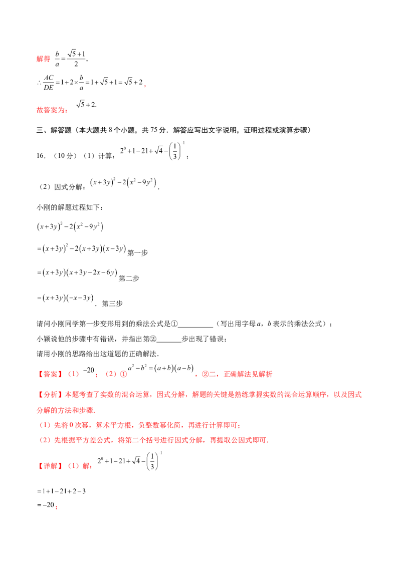 数学（山西卷）（全解全析）_2数学总复习_赠送：2024中考模拟题数学_三模（42套）_数学（山西卷）