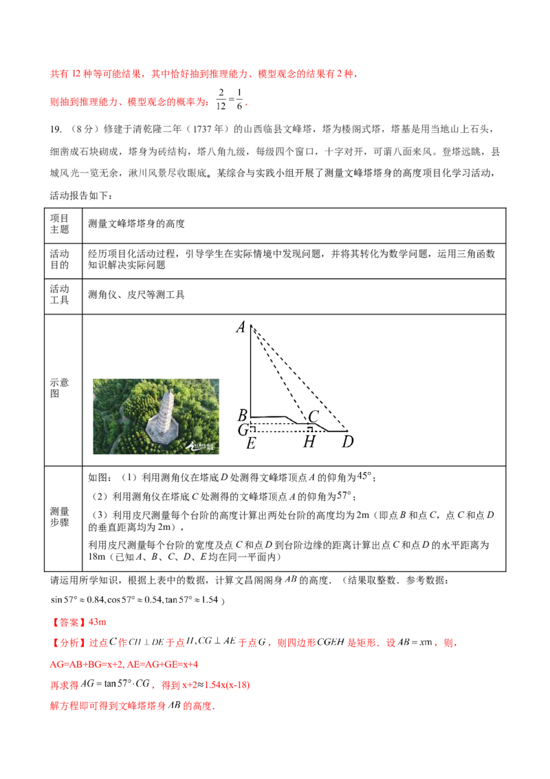 数学（山西卷）（全解全析）_2数学总复习_赠送：2024中考模拟题数学_三模（42套）_数学（山西卷）