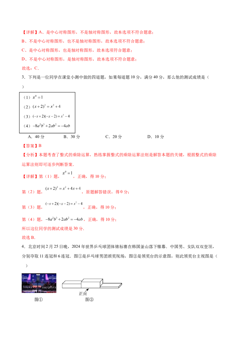 数学（山西卷）（全解全析）_2数学总复习_赠送：2024中考模拟题数学_三模（42套）_数学（山西卷）