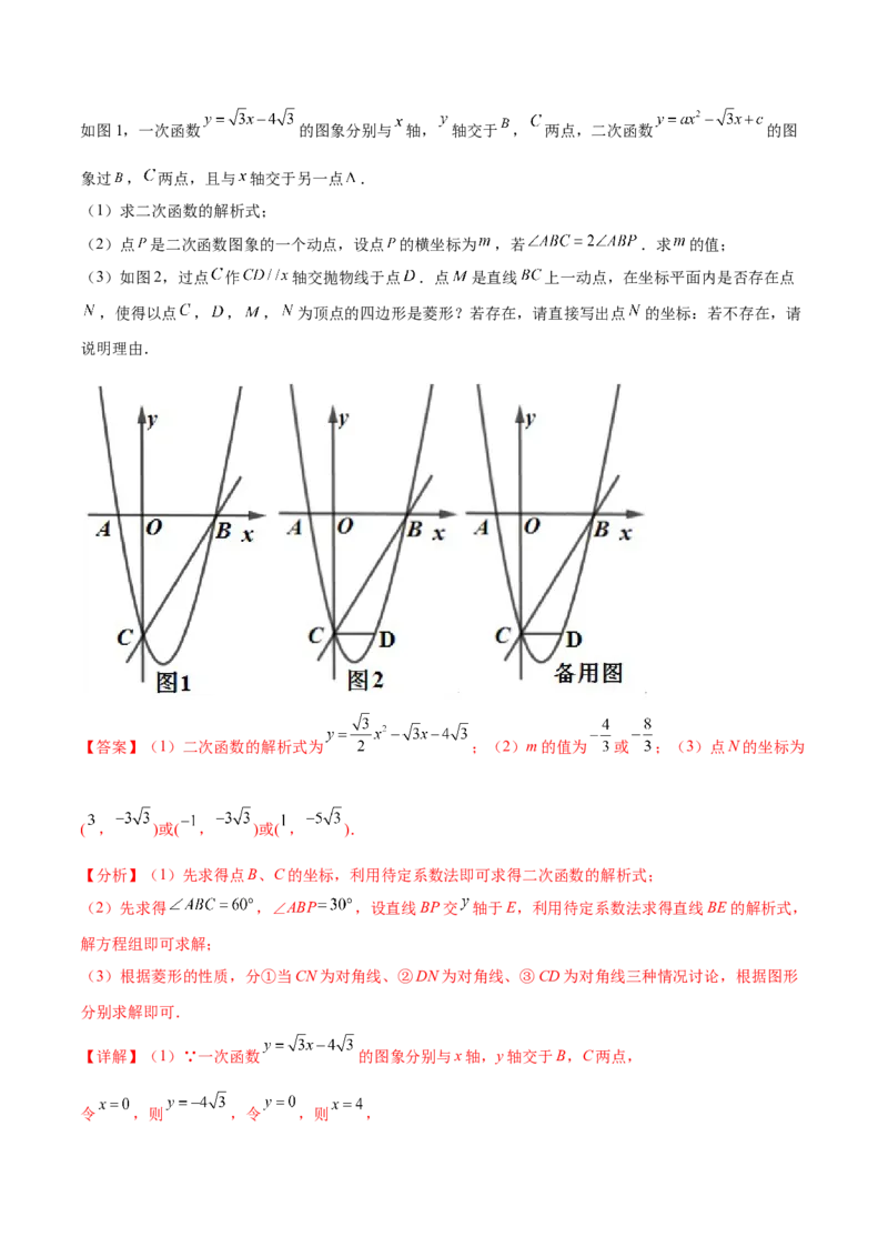 数学（山西卷）（全解全析）_2数学总复习_赠送：2024中考模拟题数学_三模（42套）_数学（山西卷）