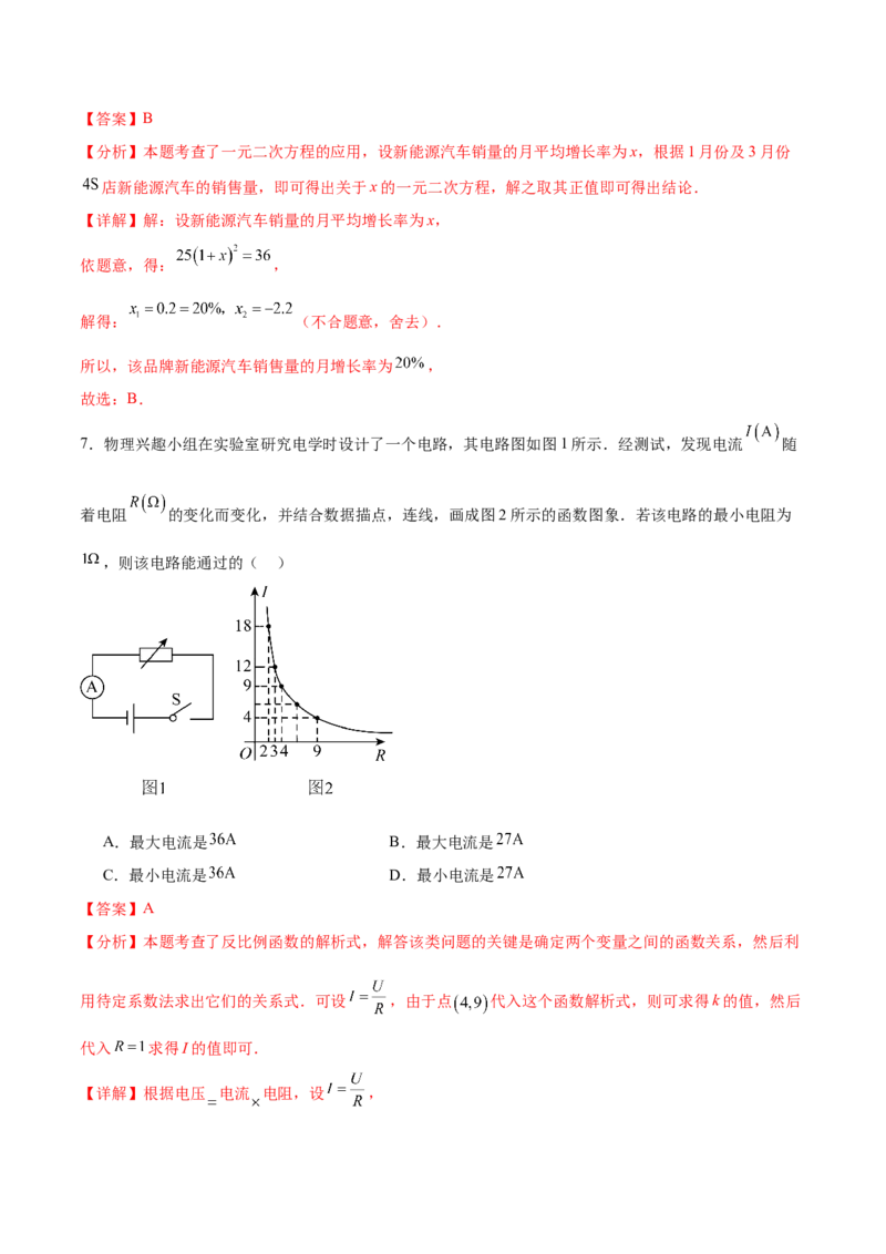 数学（山西卷）（全解全析）_2数学总复习_赠送：2024中考模拟题数学_三模（42套）_数学（山西卷）