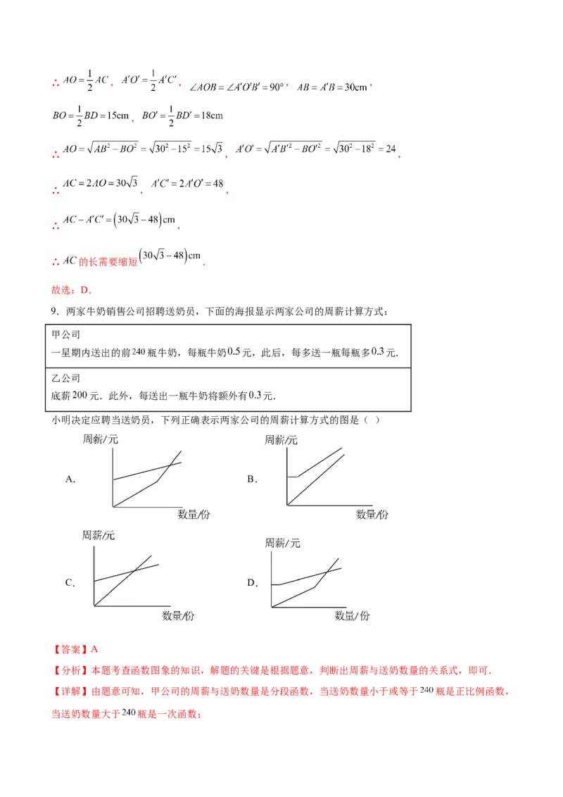 数学（山西卷）（全解全析）_2数学总复习_赠送：2024中考模拟题数学_三模（42套）_数学（山西卷）