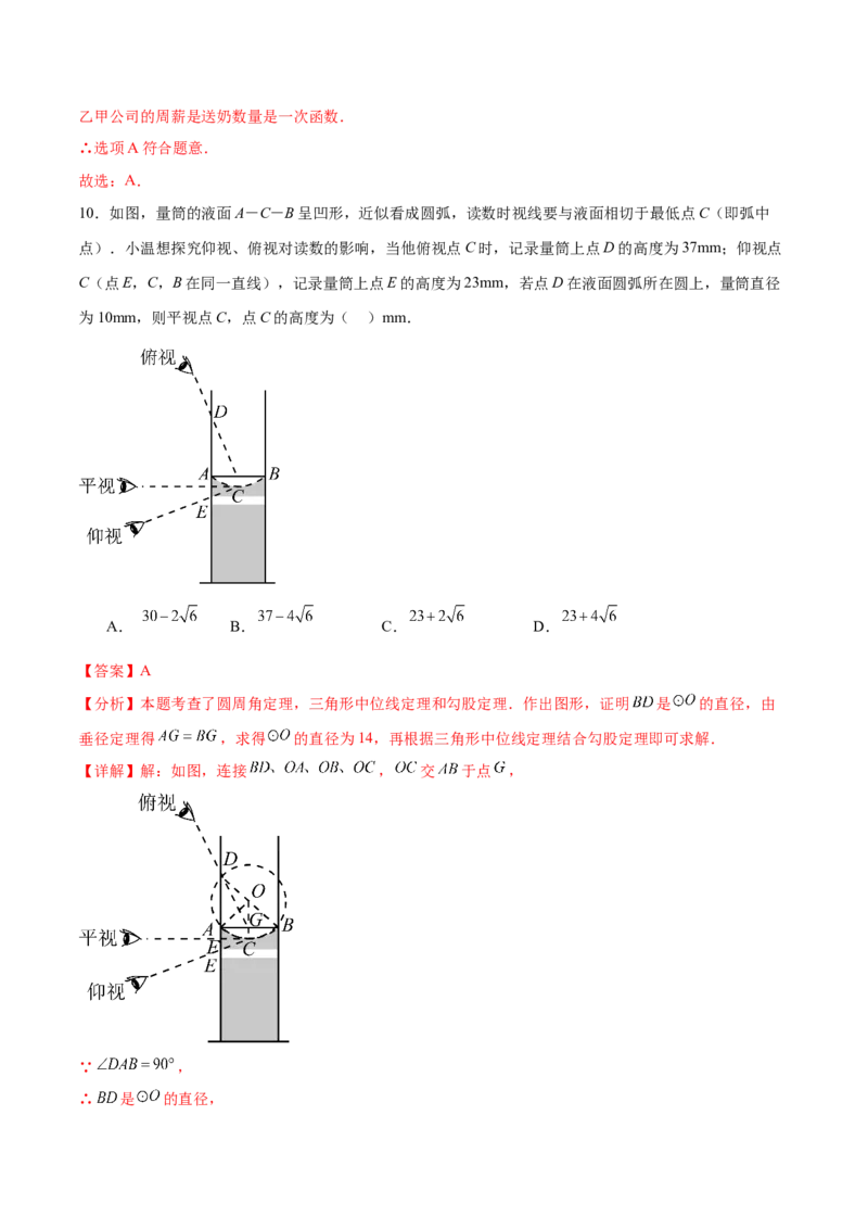 数学（山西卷）（全解全析）_2数学总复习_赠送：2024中考模拟题数学_三模（42套）_数学（山西卷）