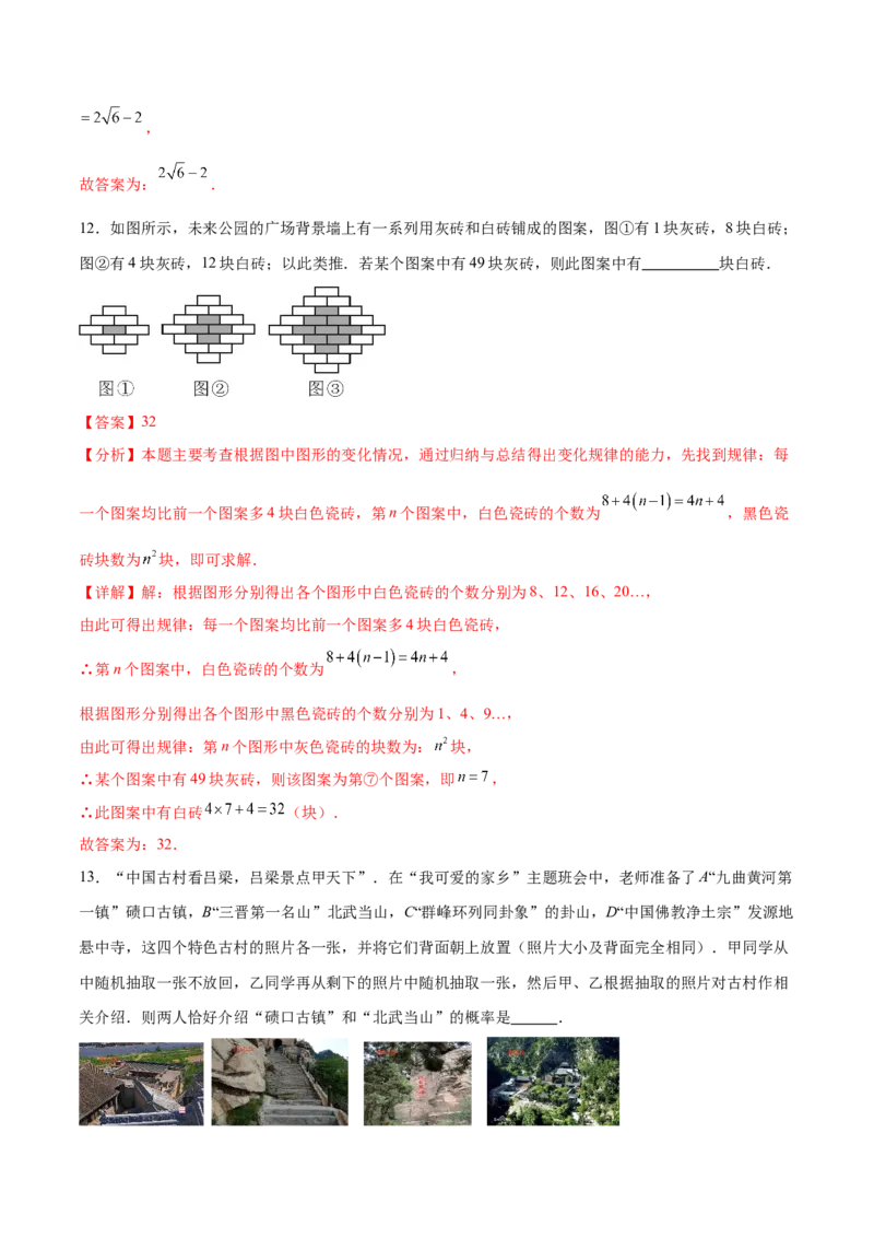 数学（山西卷）（全解全析）_2数学总复习_赠送：2024中考模拟题数学_三模（42套）_数学（山西卷）