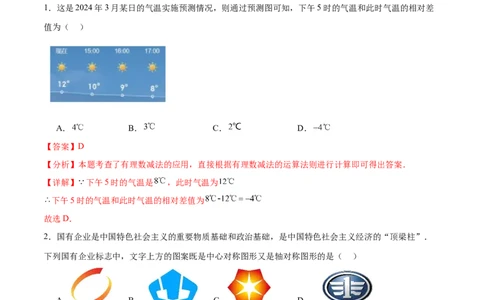 数学（山西卷）（全解全析）_2数学总复习_赠送：2024中考模拟题数学_三模（42套）_数学（山西卷）