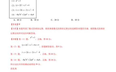 数学（山西卷）（全解全析）_2数学总复习_赠送：2024中考模拟题数学_三模（42套）_数学（山西卷）