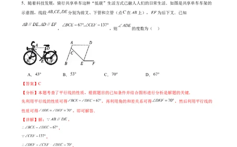 数学（山西卷）（全解全析）_2数学总复习_赠送：2024中考模拟题数学_三模（42套）_数学（山西卷）