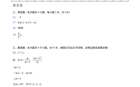 2024年中考押题预测卷02（云南卷）-数学（参考答案）_2数学总复习_赠送：2024中考模拟题数学_押题预测_2024年中考押题预测卷02（云南卷）-数学（含考试版、全解全析、参考答案、答题卡）