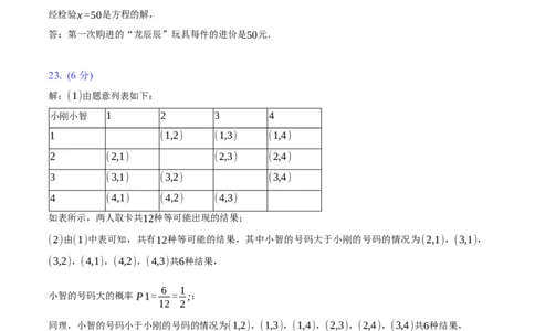 2024年中考押题预测卷02（云南卷）-数学（参考答案）_2数学总复习_赠送：2024中考模拟题数学_押题预测_2024年中考押题预测卷02（云南卷）-数学（含考试版、全解全析、参考答案、答题卡）