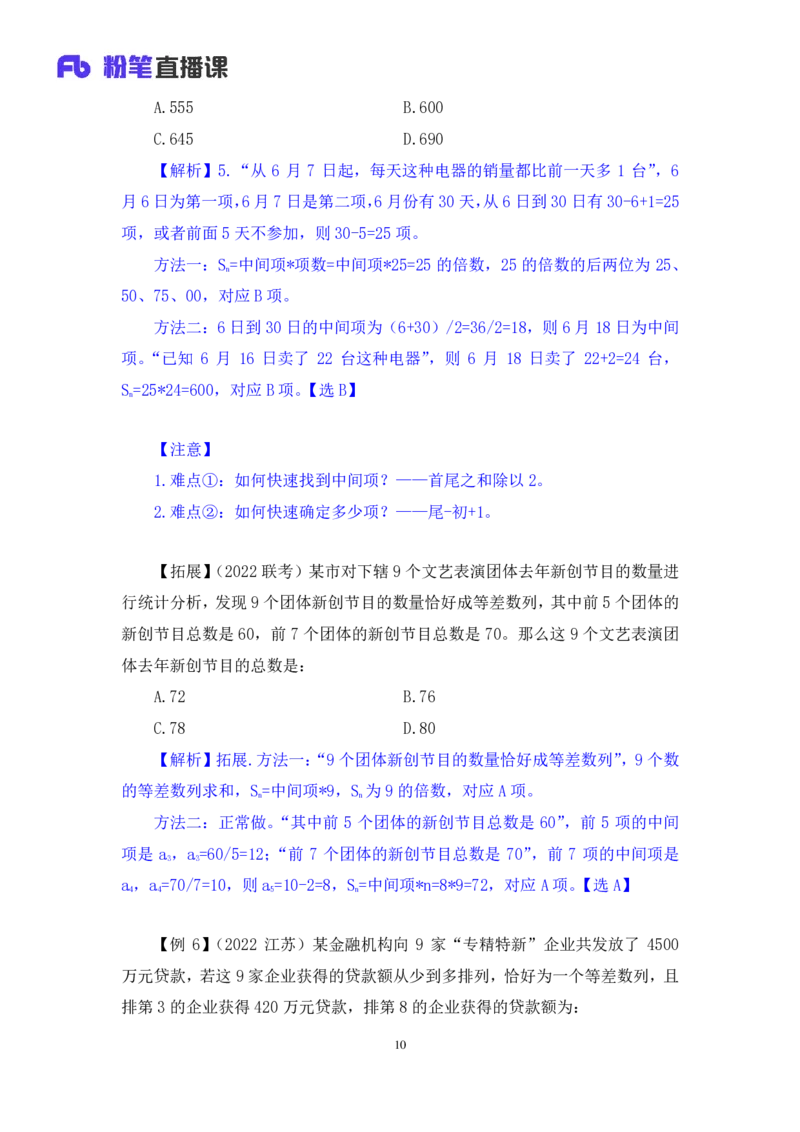 2024.07.03+重难点专项点拨-数量数量关系2+邓健（讲义+笔记）（笔试系统班图书大礼包：2025国考）_2026考公资料_（10）粉笔_2025粉笔国考省考980（课＋笔记）_粉笔980（25多省）_讲义笔记