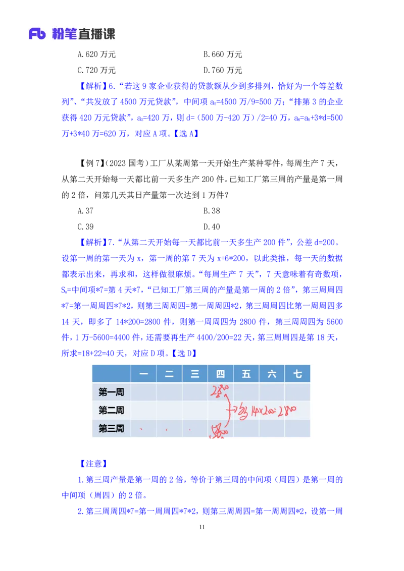 2024.07.03+重难点专项点拨-数量数量关系2+邓健（讲义+笔记）（笔试系统班图书大礼包：2025国考）_2026考公资料_（10）粉笔_2025粉笔国考省考980（课＋笔记）_粉笔980（25多省）_讲义笔记