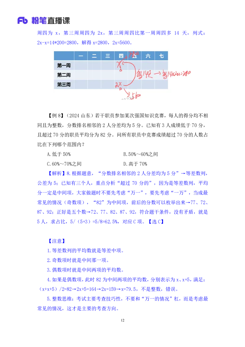 2024.07.03+重难点专项点拨-数量数量关系2+邓健（讲义+笔记）（笔试系统班图书大礼包：2025国考）_2026考公资料_（10）粉笔_2025粉笔国考省考980（课＋笔记）_粉笔980（25多省）_讲义笔记