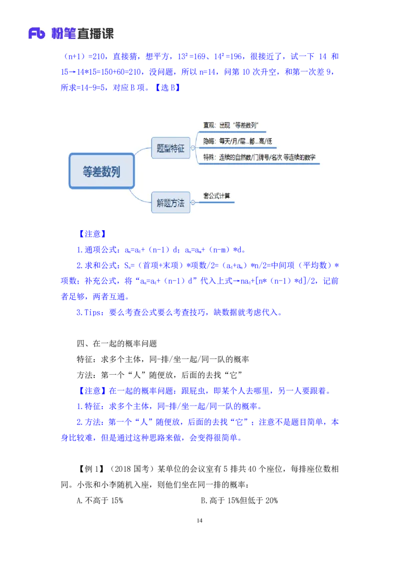 2024.07.03+重难点专项点拨-数量数量关系2+邓健（讲义+笔记）（笔试系统班图书大礼包：2025国考）_2026考公资料_（10）粉笔_2025粉笔国考省考980（课＋笔记）_粉笔980（25多省）_讲义笔记