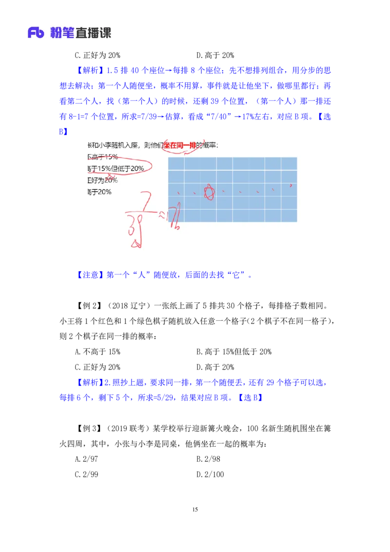 2024.07.03+重难点专项点拨-数量数量关系2+邓健（讲义+笔记）（笔试系统班图书大礼包：2025国考）_2026考公资料_（10）粉笔_2025粉笔国考省考980（课＋笔记）_粉笔980（25多省）_讲义笔记
