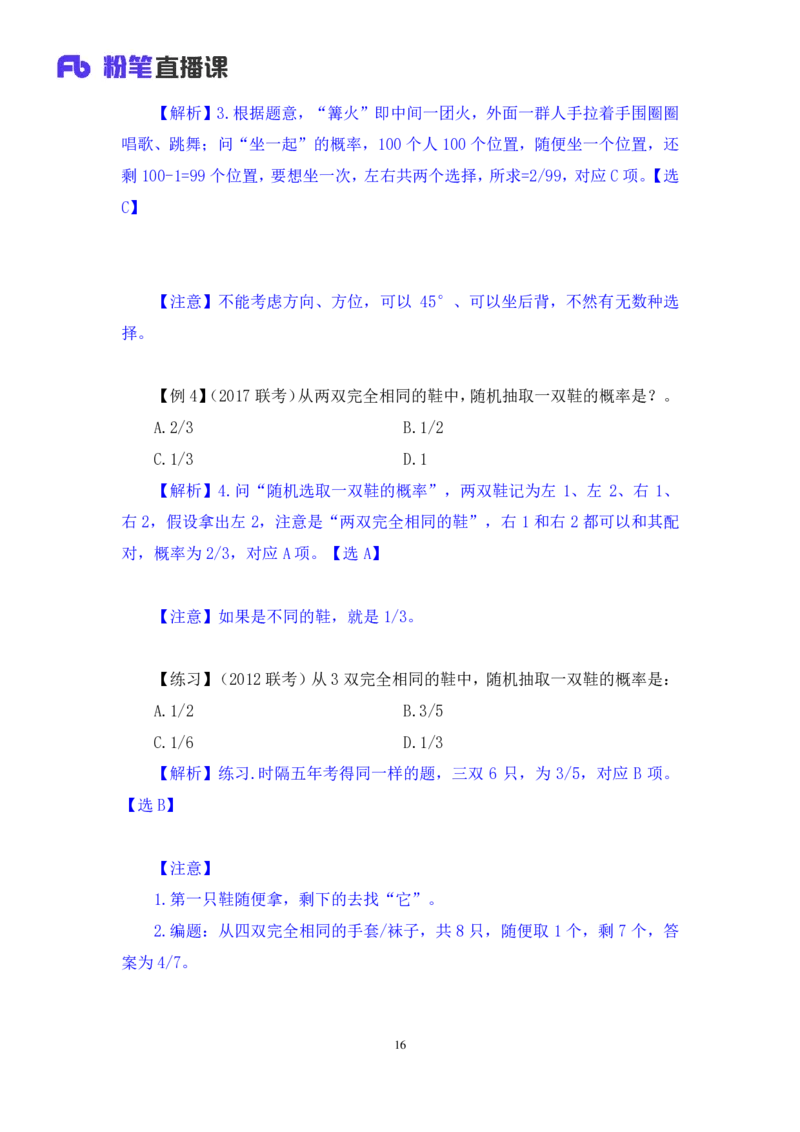 2024.07.03+重难点专项点拨-数量数量关系2+邓健（讲义+笔记）（笔试系统班图书大礼包：2025国考）_2026考公资料_（10）粉笔_2025粉笔国考省考980（课＋笔记）_粉笔980（25多省）_讲义笔记