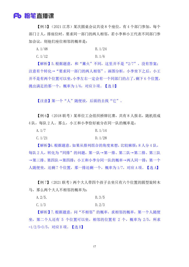 2024.07.03+重难点专项点拨-数量数量关系2+邓健（讲义+笔记）（笔试系统班图书大礼包：2025国考）_2026考公资料_（10）粉笔_2025粉笔国考省考980（课＋笔记）_粉笔980（25多省）_讲义笔记