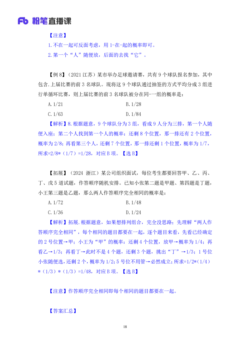 2024.07.03+重难点专项点拨-数量数量关系2+邓健（讲义+笔记）（笔试系统班图书大礼包：2025国考）_2026考公资料_（10）粉笔_2025粉笔国考省考980（课＋笔记）_粉笔980（25多省）_讲义笔记