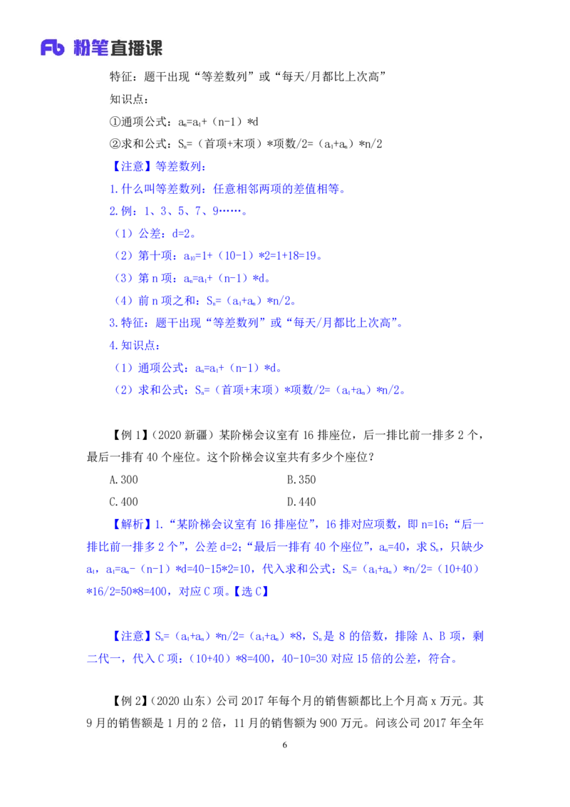 2024.07.03+重难点专项点拨-数量数量关系2+邓健（讲义+笔记）（笔试系统班图书大礼包：2025国考）_2026考公资料_（10）粉笔_2025粉笔国考省考980（课＋笔记）_粉笔980（25多省）_讲义笔记