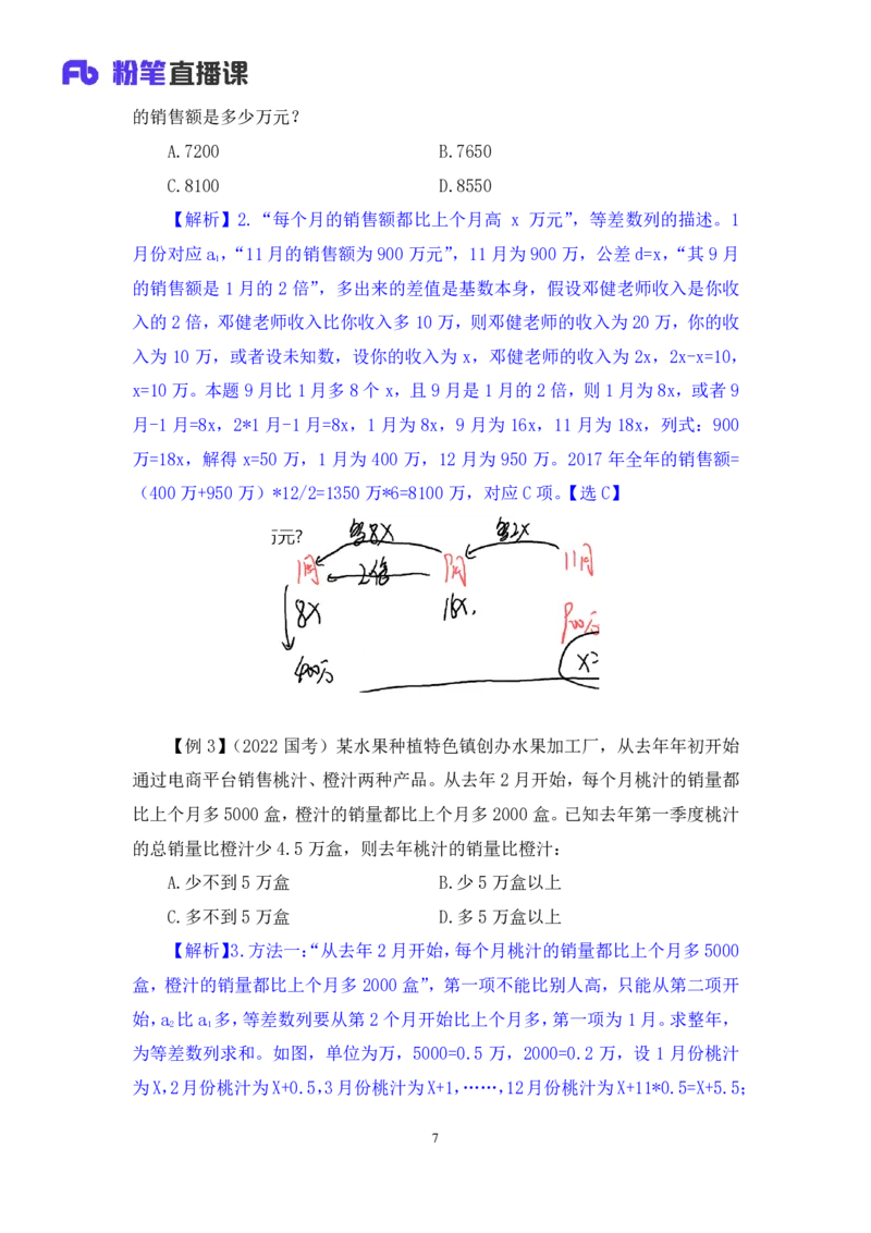 2024.07.03+重难点专项点拨-数量数量关系2+邓健（讲义+笔记）（笔试系统班图书大礼包：2025国考）_2026考公资料_（10）粉笔_2025粉笔国考省考980（课＋笔记）_粉笔980（25多省）_讲义笔记