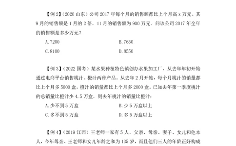 2024.07.03+重难点专项点拨-数量数量关系2+邓健（讲义+笔记）（笔试系统班图书大礼包：2025国考）_2026考公资料_（10）粉笔_2025粉笔国考省考980（课＋笔记）_粉笔980（25多省）_讲义笔记