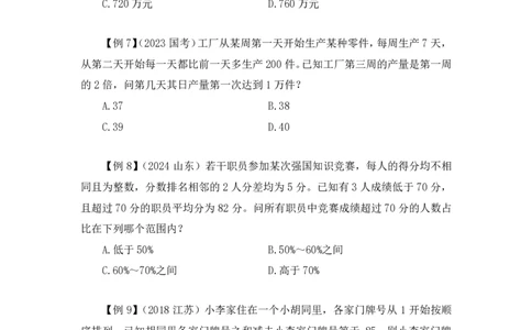 2024.07.03+重难点专项点拨-数量数量关系2+邓健（讲义+笔记）（笔试系统班图书大礼包：2025国考）_2026考公资料_（10）粉笔_2025粉笔国考省考980（课＋笔记）_粉笔980（25多省）_讲义笔记