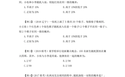 2024.07.03+重难点专项点拨-数量数量关系2+邓健（讲义+笔记）（笔试系统班图书大礼包：2025国考）_2026考公资料_（10）粉笔_2025粉笔国考省考980（课＋笔记）_粉笔980（25多省）_讲义笔记