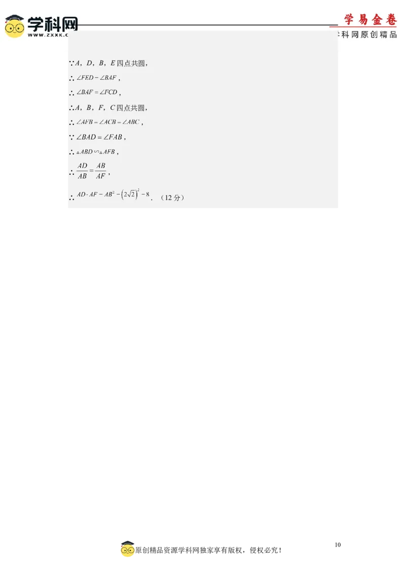 数学（广东省卷）（参考答案及评分标准）_2数学总复习_赠送：2024中考模拟题数学_二模_数学（广东卷）-：2024年中考第二次模拟考试