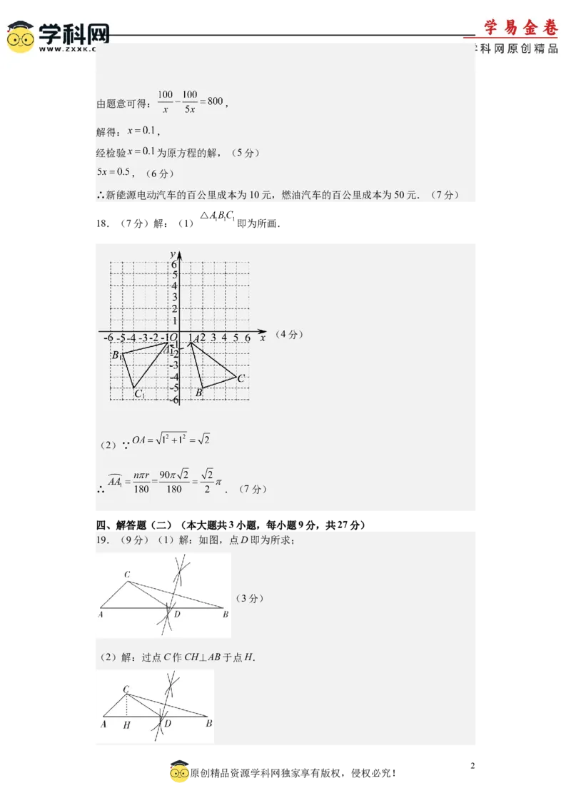 数学（广东省卷）（参考答案及评分标准）_2数学总复习_赠送：2024中考模拟题数学_二模_数学（广东卷）-：2024年中考第二次模拟考试