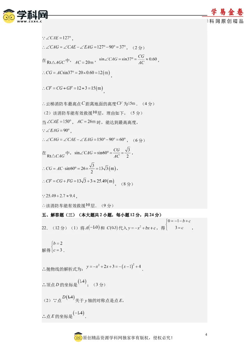 数学（广东省卷）（参考答案及评分标准）_2数学总复习_赠送：2024中考模拟题数学_二模_数学（广东卷）-：2024年中考第二次模拟考试