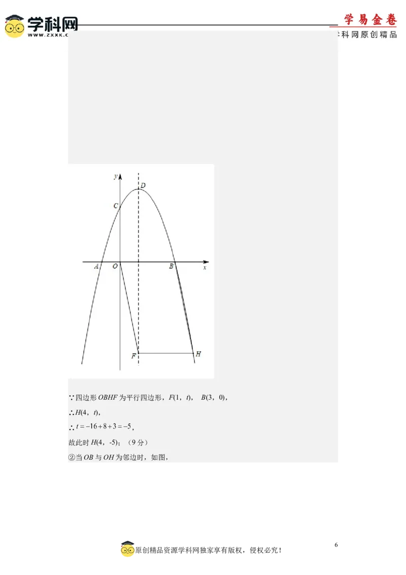 数学（广东省卷）（参考答案及评分标准）_2数学总复习_赠送：2024中考模拟题数学_二模_数学（广东卷）-：2024年中考第二次模拟考试
